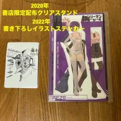 チェンソーマン　レゼ　劇場版レゼ編　クリアスタンド　書き下ろしイラストステッカー