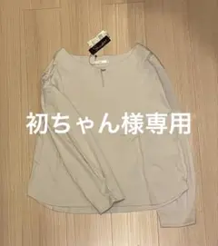index 長袖カットソー　Lサイズ