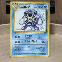ポケモンカード　旧裏　ニョロゾ