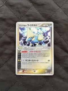 PSA10 アクア団のライボルト ★ 強化拡張パックex1 マグマVSアクア アクア団のライボルト ☆ 強化拡張パックex1 マグマVSアクア ふたつの