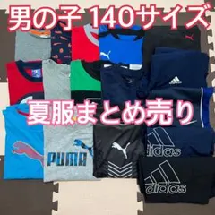 値下げ★男の子 140サイズ スポーツブランドまとめ売り未使用品あり♪お買い得♡