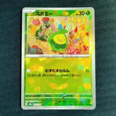 スボミー モンスターボールミラー