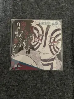 最安値！　鬼滅の刃　猗窩座　アートコースター