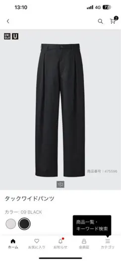 uniqlo u ワイドパンツ