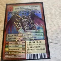 アルフォースブイドラモン