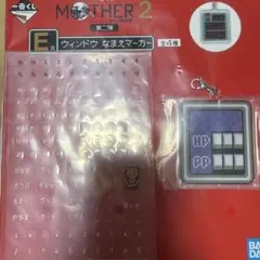 2026年最新】マザー2 くじの人気アイテム - メルカリ