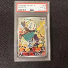 2026年最新】メロエッタex psa10の人気アイテム - メルカリ