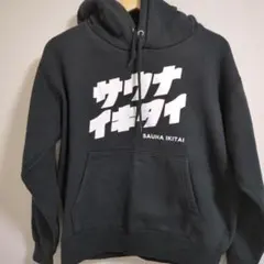 サウナイキタイ ブラックパーカー