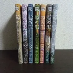 全巻初版帯付き】聲の形 1~7巻 全巻セット 個人保管美品 - メルカリ