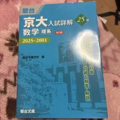 2026年最新】京大青本／数学の人気アイテム - メルカリ