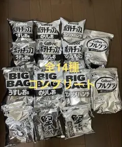 全14種コンプリート】カルビー、ポテトチップス、石油原料節約