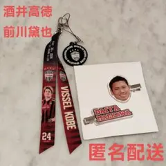 ヴィッセル神戸 酒井高徳 前川黛也