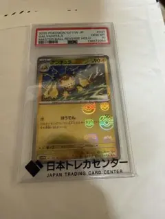 2026年最新】ヒトデマン マスターボール psa10の人気アイテム - メルカリ