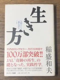 生き方 人間として一番大切なこと