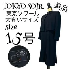 〇当日発送可能【訳あり】ユキトリイ お受験 セレモニースーツ 7号 