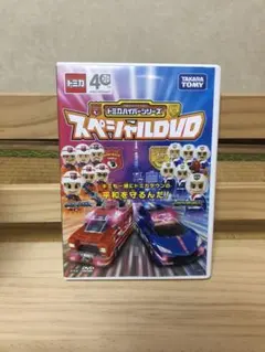 トミカわくわくDVD ハイパーへん(2) 走れ!ソニックランナー - メルカリ
