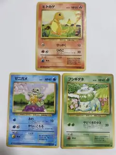 ポケモンカード 旧裏 ヒトカゲ ゼニガメ フシギダネ まとめ売り ③