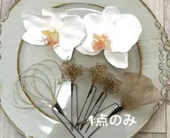 【特別価格】胡蝶蘭髪飾り成人式和装振袖前撮り七五三