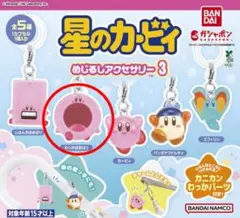 星のカービィ　めじるしアクセサリー3　わっかほおばり