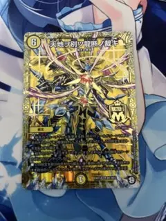 天地ヲ別ツ龍断ノ裁キ - メルカリ