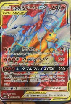 レシラム＆リザードンGX SR SM10 ダブルブレイズ 096/095