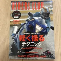 RIDERS CLUB 2014年4月号 No.480