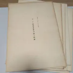 河合塾世界史科 沼田英之先生の講義ノート 早慶 慶應義塾大学 - メルカリ