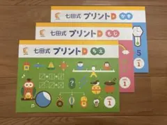 2026年最新】プリント D 七田の人気アイテム - メルカリ