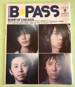 B-PASS 2005年9月号 BUMP OF CHICKEN特集