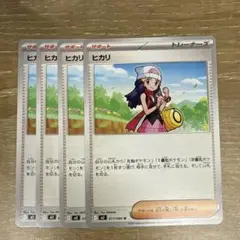 ヒカリ4枚セット