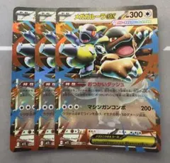 メガガルーラex RR 3枚セット まとめ売り