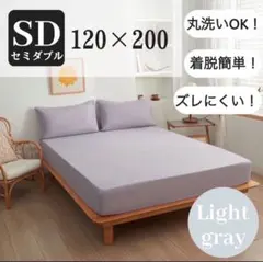 ボックスシーツ セミダブル 120×200cm SD ベッドカバー