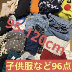 子供服 ズボン トレーナー まとめ売り 95 100 110 120cm 96点