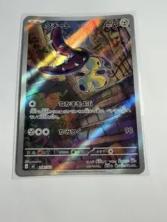 ポケモンカード クチート AR 754/742 スタートデッキ100 1️⃣