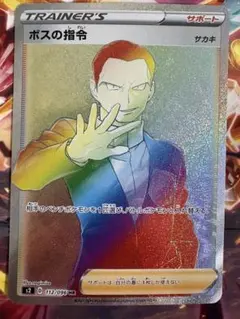 ボスの指令 HR S2 反逆クラッシュ 112/096 サカキ