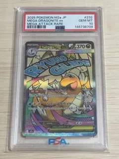 CGC 10 PSA10相当 メガカイリューex MA 232/193 a553 - メルカリ