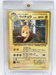 ポケカ ライチュウ 旧裏 拡張シート - メルカリ