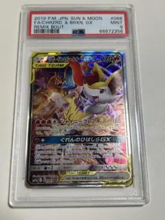 リザードン&テールナーGX SR SA PSA9