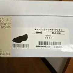 fitfit メッシュストレッチオープントゥ ブラウン 24.5cmのサムネイル
