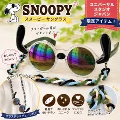 USJ限定 スヌーピー サングラス チェーン付きのサムネイル