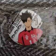 ハイキュー!! くら寿司 缶バッジ 黒尾鉄朗