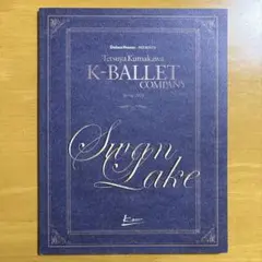 K-BALLET COMPANY 白鳥の湖 プログラム 2023