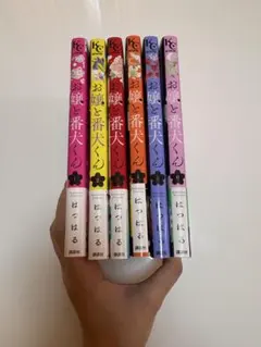 【少女漫画】お嬢と番犬くん 1巻～6巻セットのサムネイル