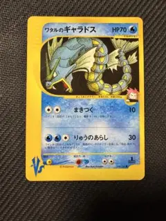 美品　ワタルのギャラドス ● ポケモンカード★VS 098/141 ポケモンカード ワタルのギャラドス ポケモンカード VS 098/141 - メルカリ