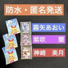 アイカツ　ポンデクルール　アイシャドウ　ガチャ　霧矢あおい　紫吹蘭　神崎美月