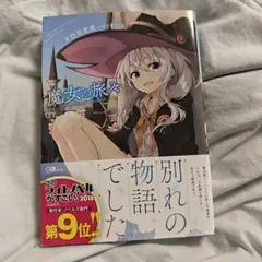 魔女の旅々 7巻 サイン本 - メルカリ