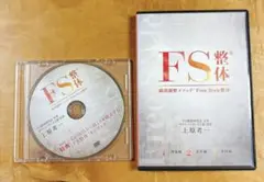 FS整体 瞬間調整メソッド DVD 上原考一 監修 特典DVD付き 4枚組 - メルカリ