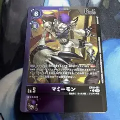 マミーモン リミテッドレア