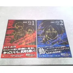 ❤️全帯付き 全初版★進撃の巨人 原画集 ２冊セット1巻➕2巻
