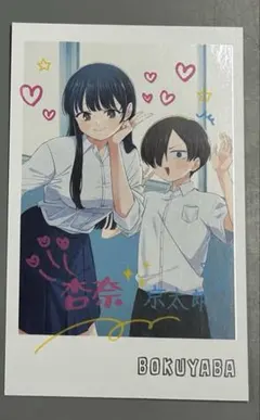 m*»様 僕の心のヤバイやつ　チェキ風カード　映画